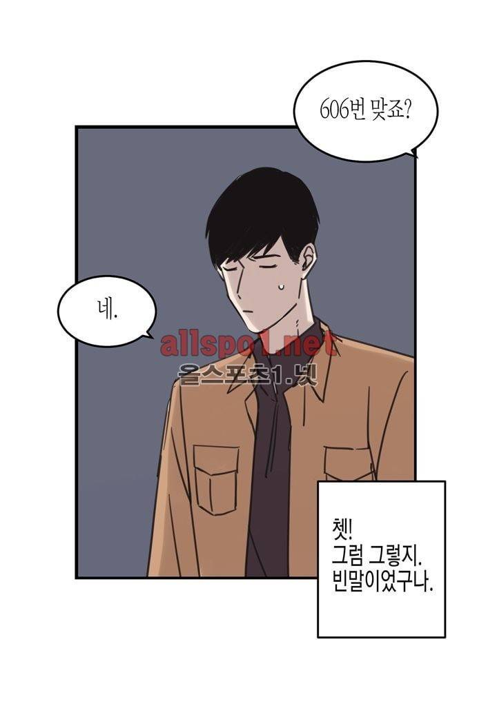 취향의 발견 17화 11