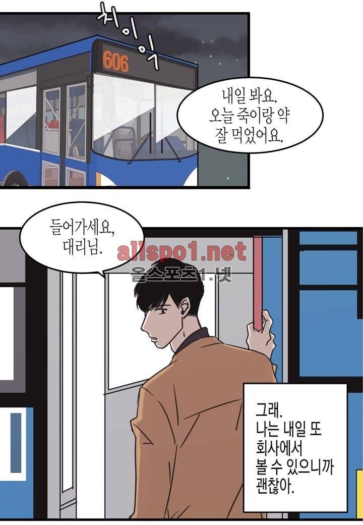 취향의 발견 17화 12