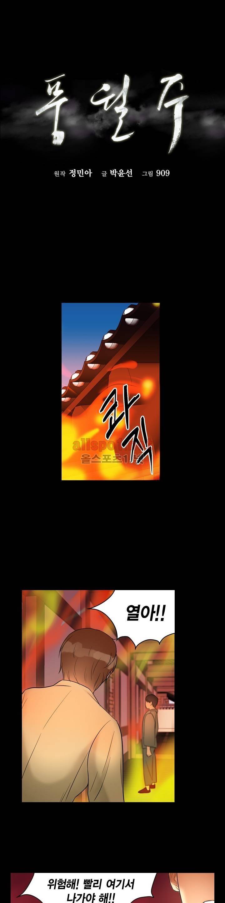 풍월주 - 바람과 달의 주인 7화 3