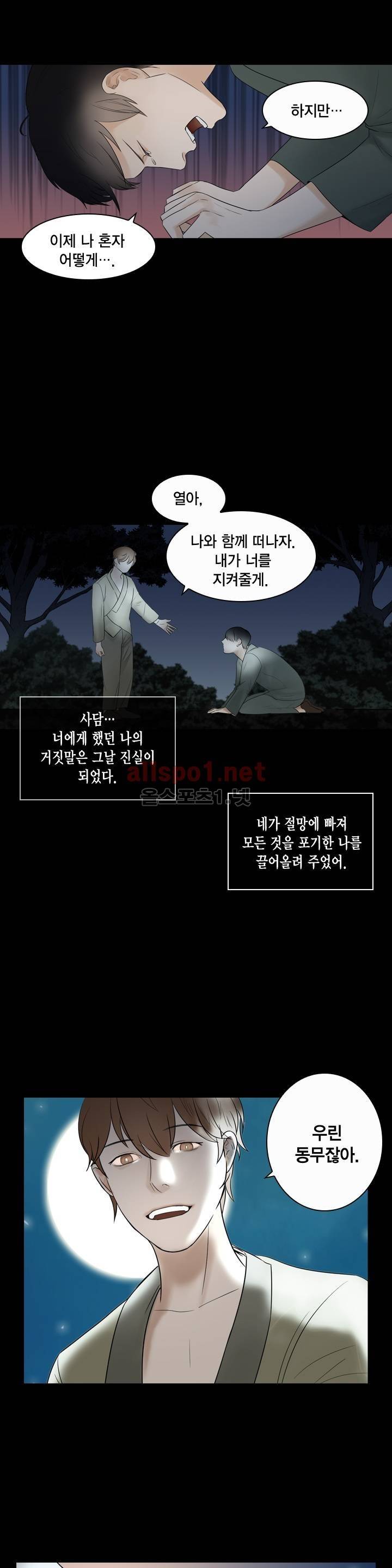 풍월주 - 바람과 달의 주인 7화 10