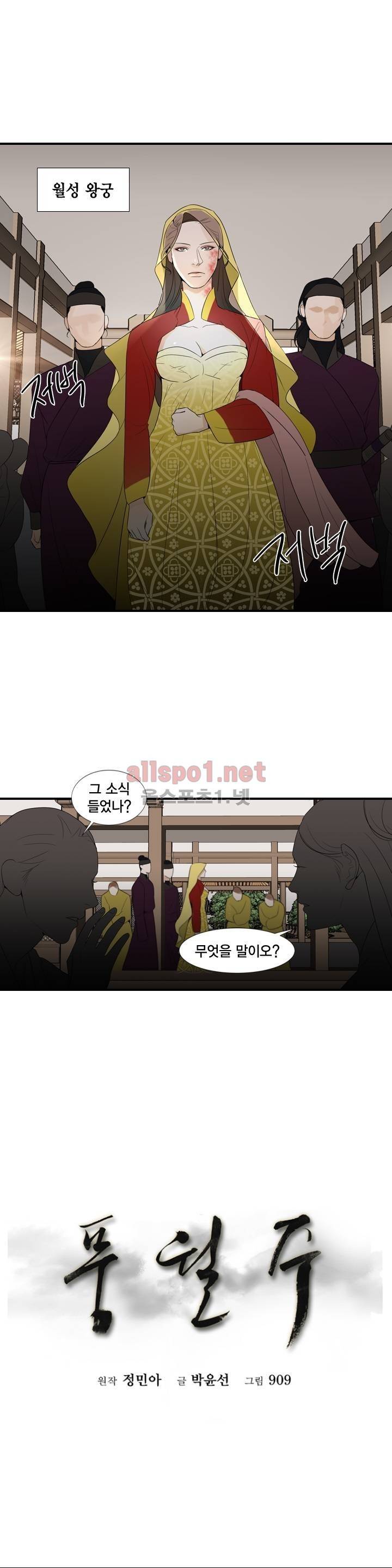 풍월주 - 바람과 달의 주인 17화 1