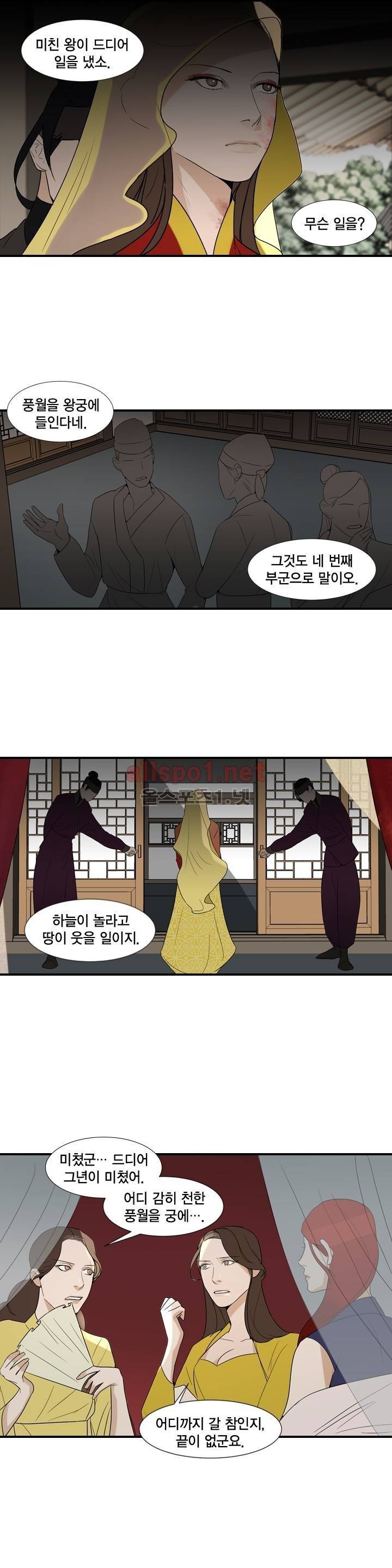풍월주 - 바람과 달의 주인 17화 2