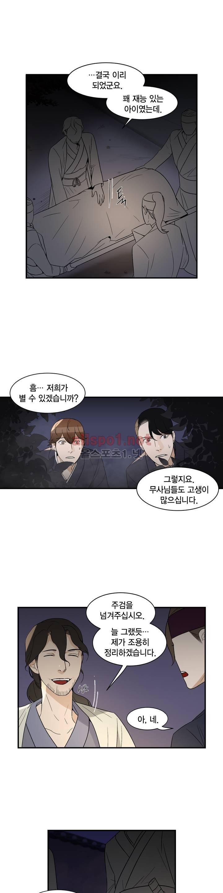 풍월주 - 바람과 달의 주인 27화 3
