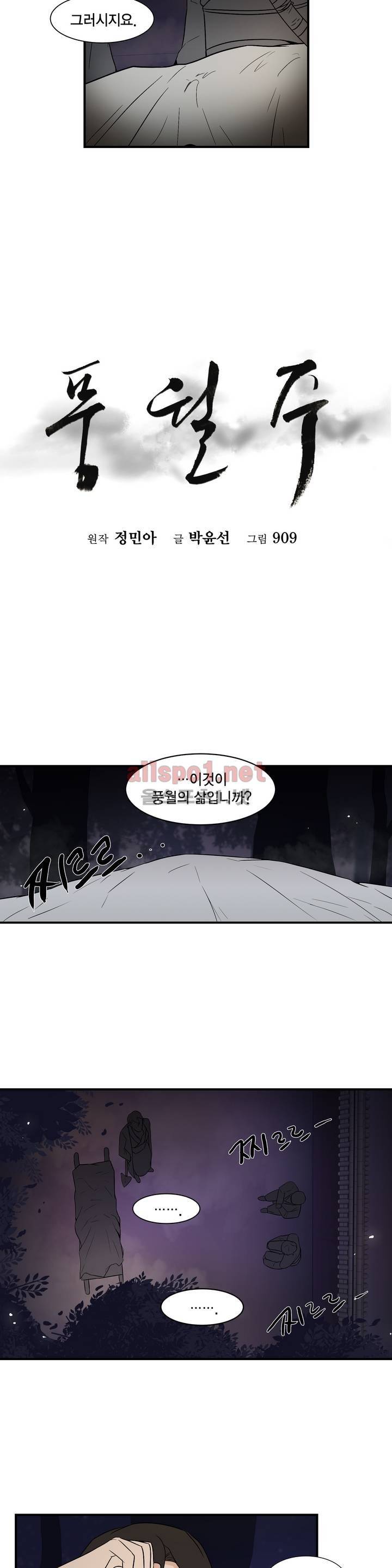 풍월주 - 바람과 달의 주인 27화 4