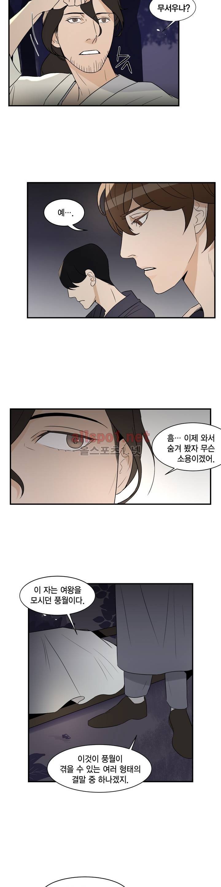 풍월주 - 바람과 달의 주인 27화 5