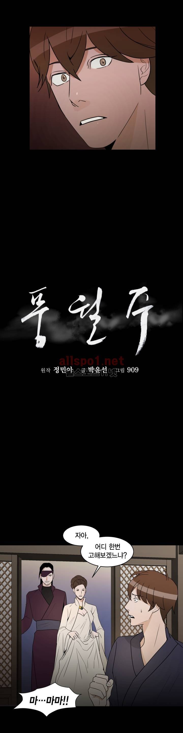 풍월주 - 바람과 달의 주인 36화 2