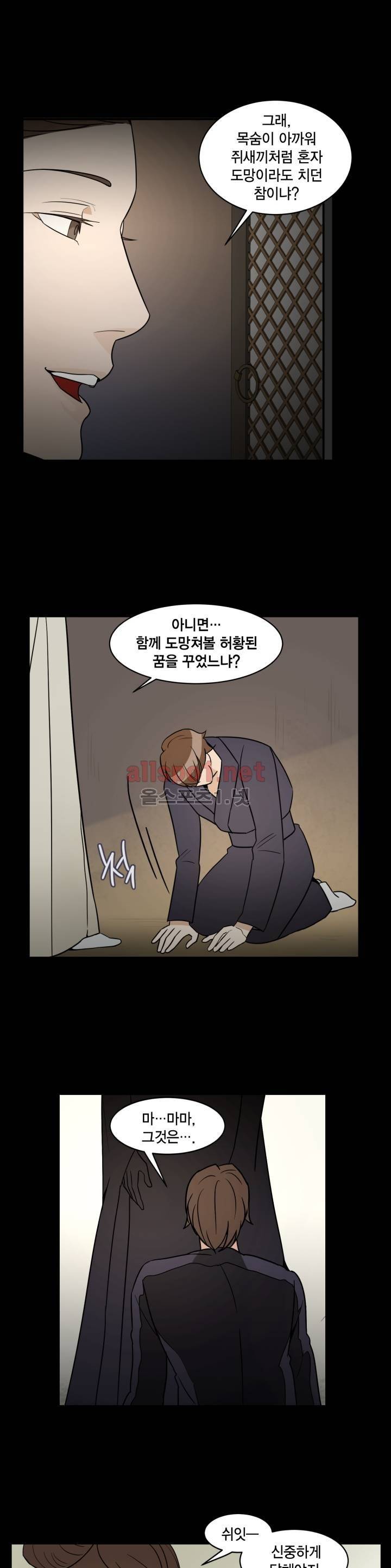 풍월주 - 바람과 달의 주인 36화 3