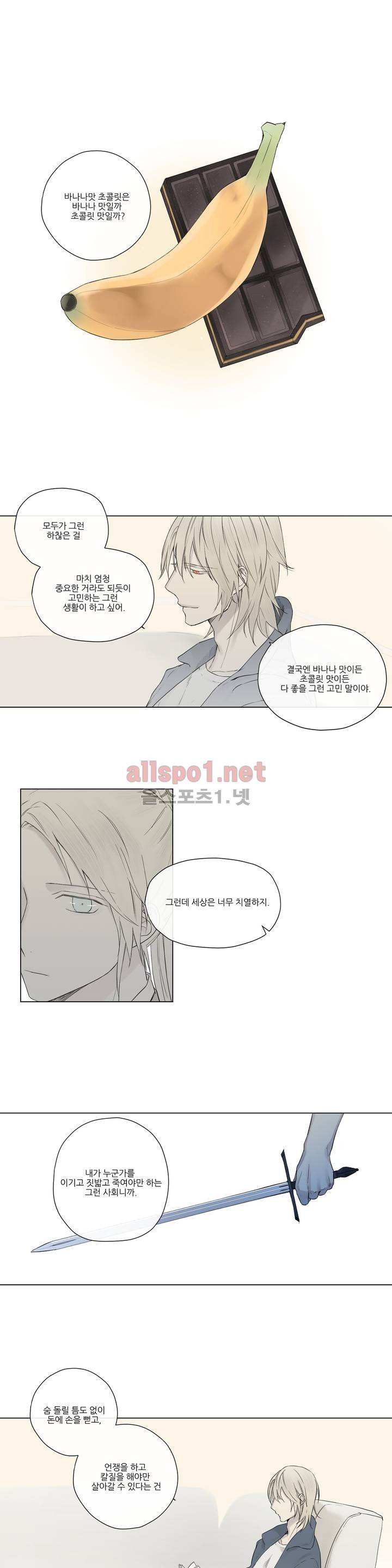 로열 서번트 16화 1
