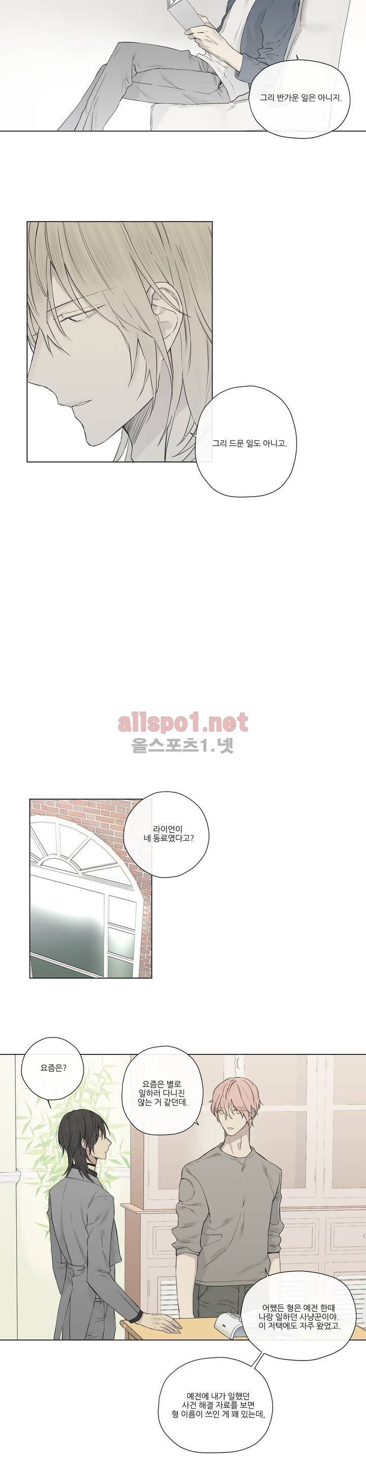 로열 서번트 16화 2