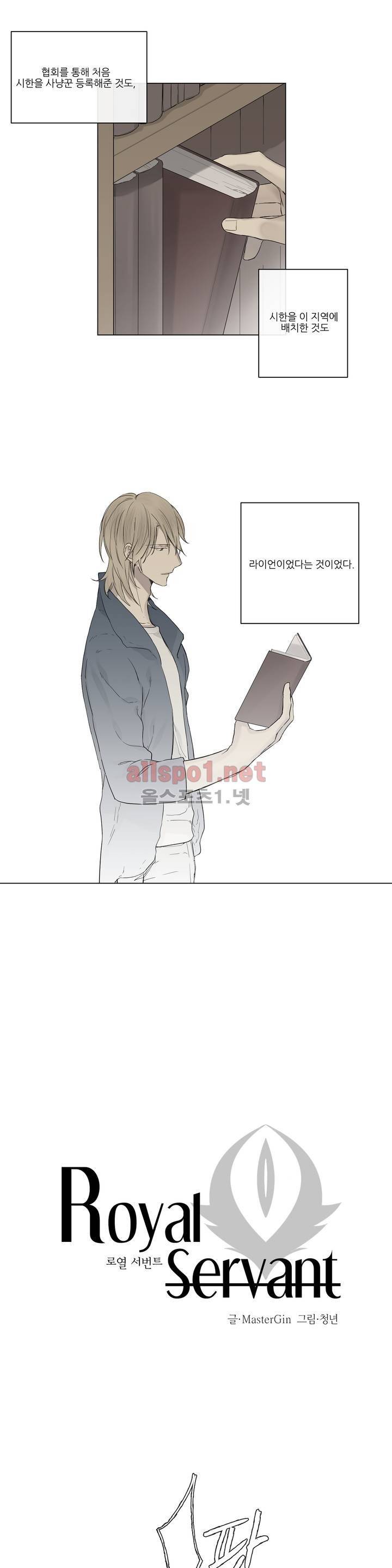 로열 서번트 16화 4