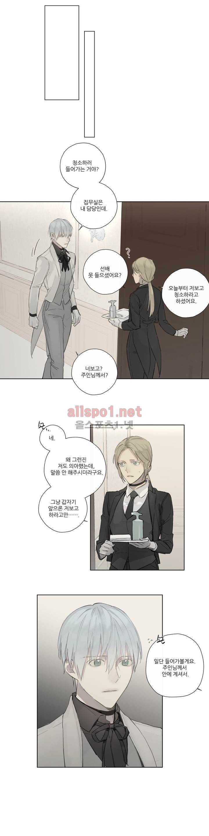 로열 서번트 31화 4