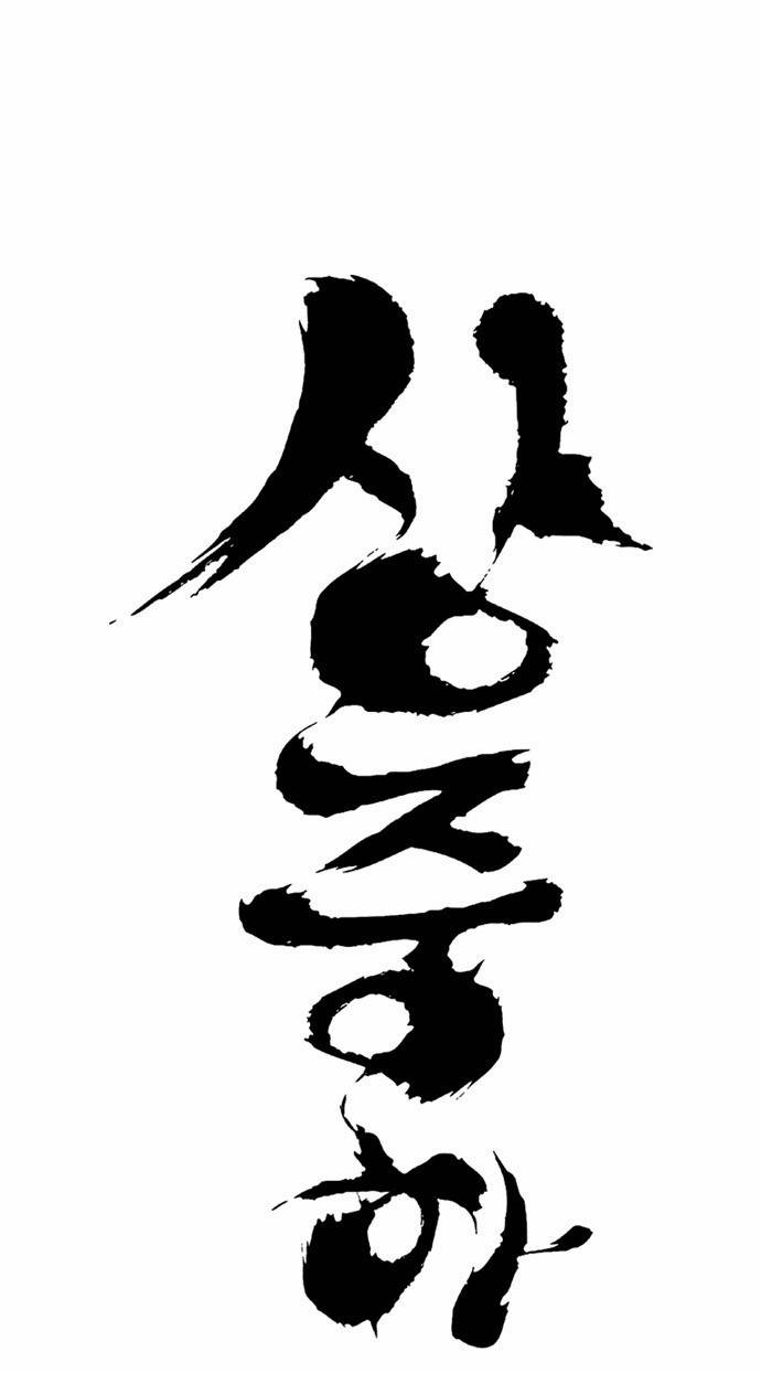 상중하 27화 5