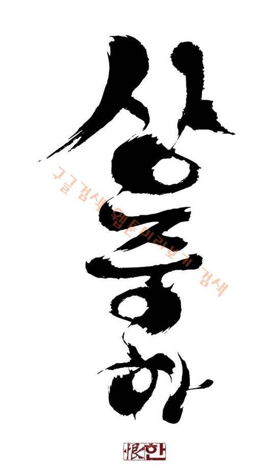 상중하 43화 6
