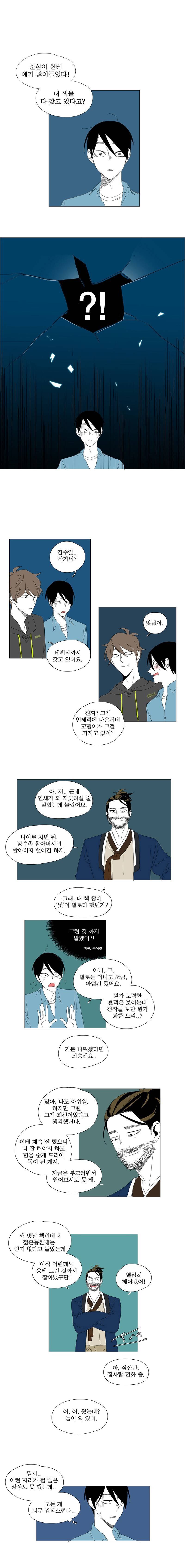 박쥐사육 23화 1