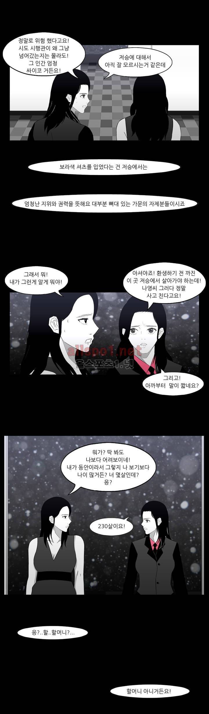 죽어도 숨은 쉰다 6화 2