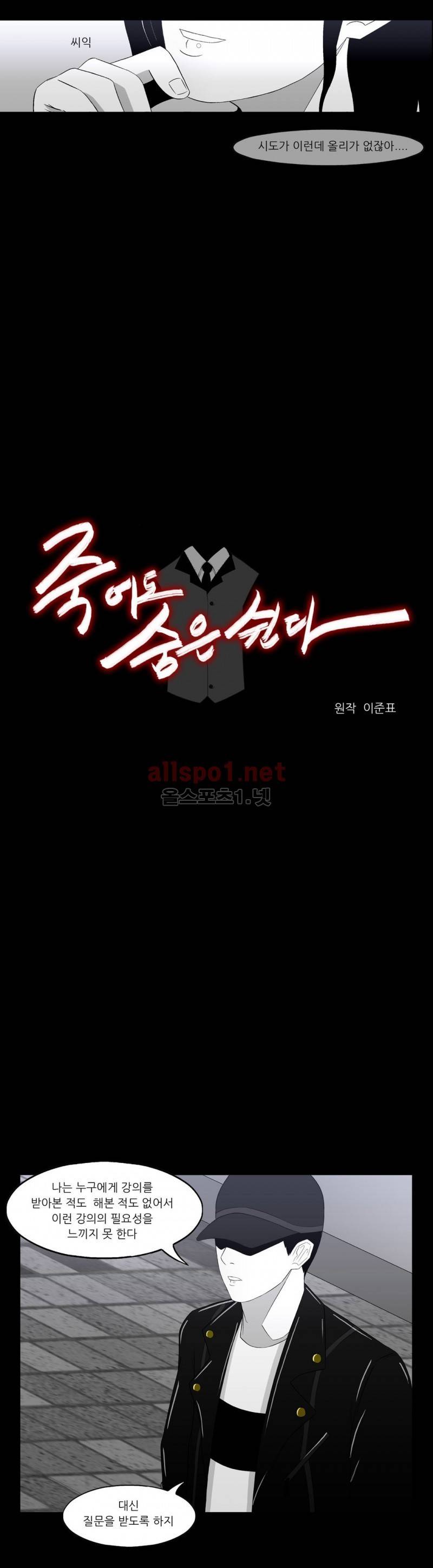 죽어도 숨은 쉰다 10화 6