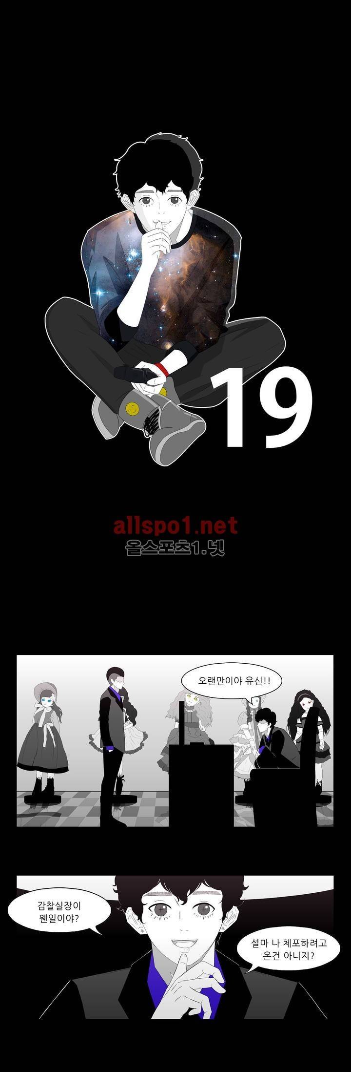 죽어도 숨은 쉰다 19화 1