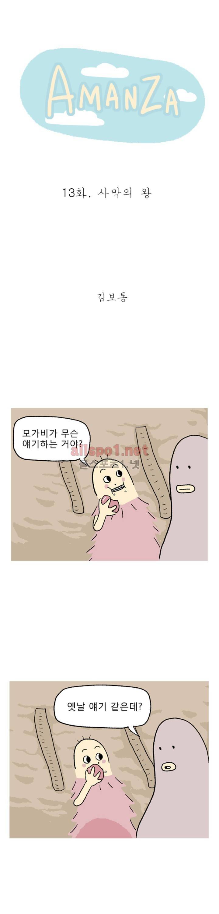 아만자 13화 1