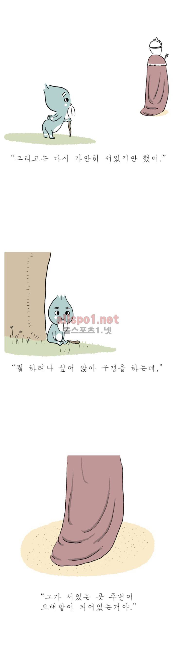 아만자 13화 5