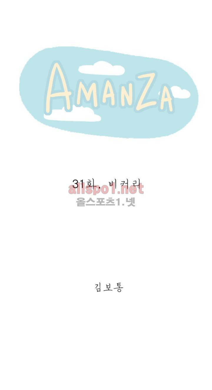 아만자 31화 1