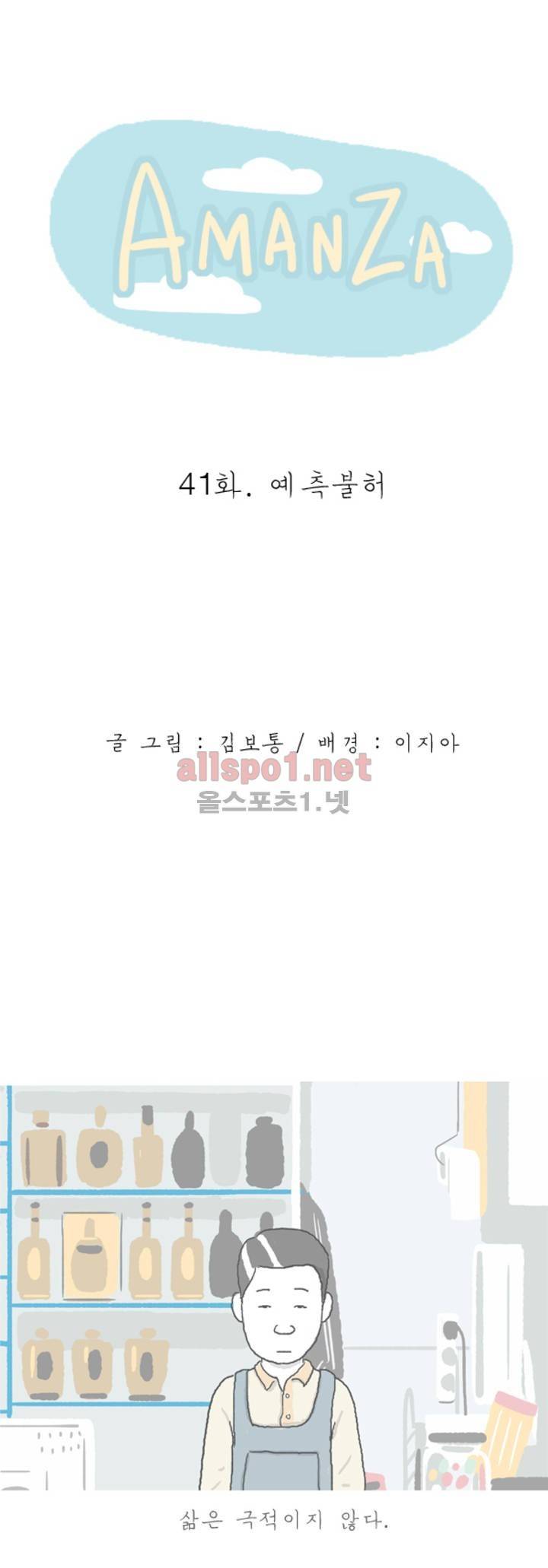 아만자 41화 1