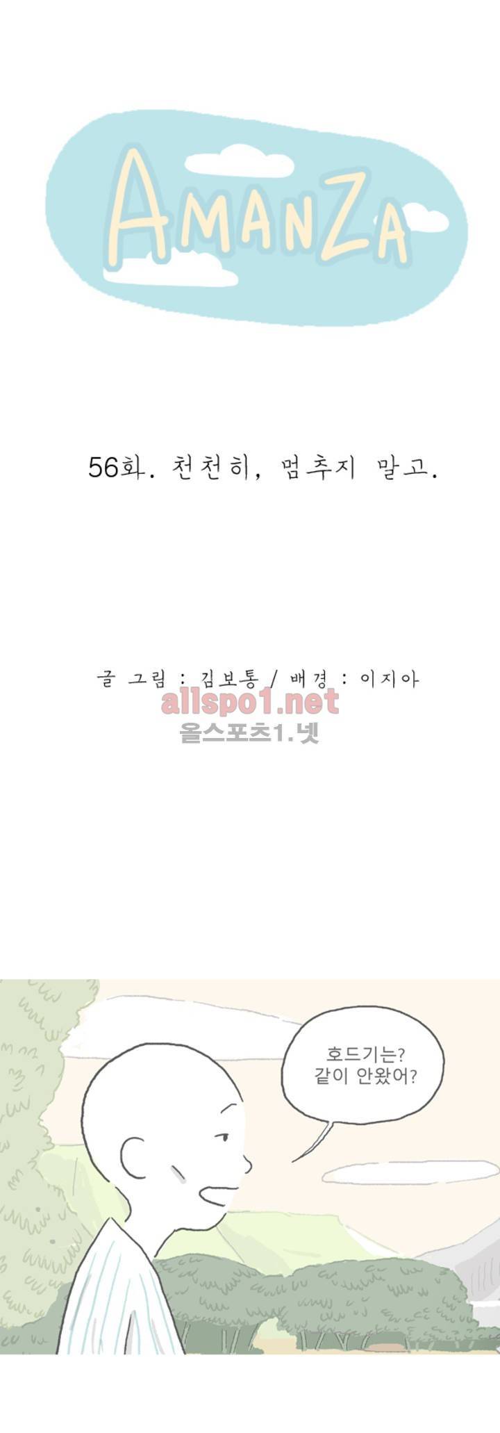 아만자 56화 1