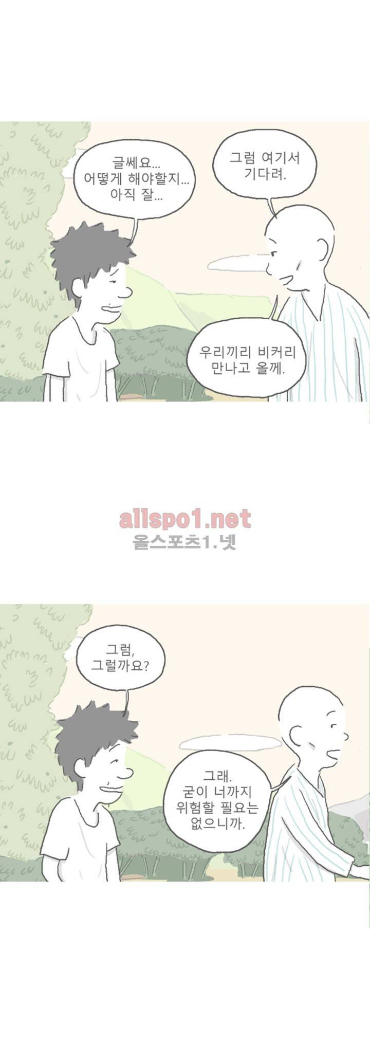 아만자 56화 5
