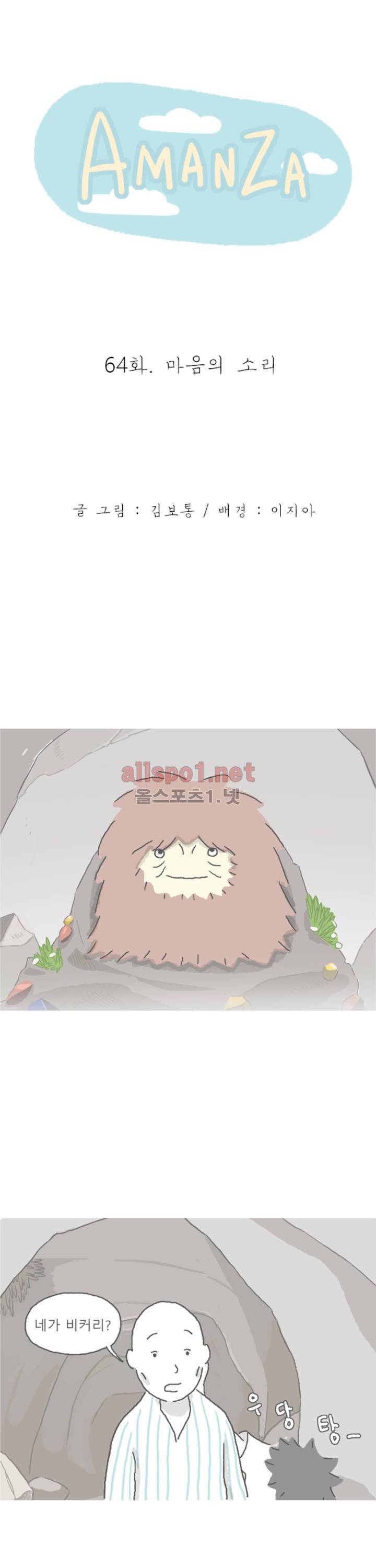 아만자 65화 1