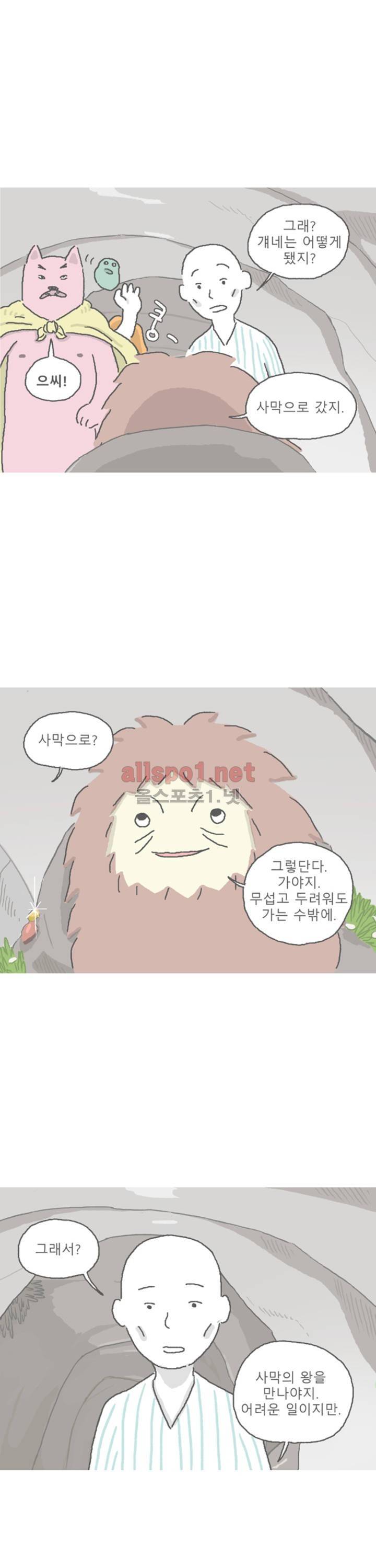 아만자 65화 5