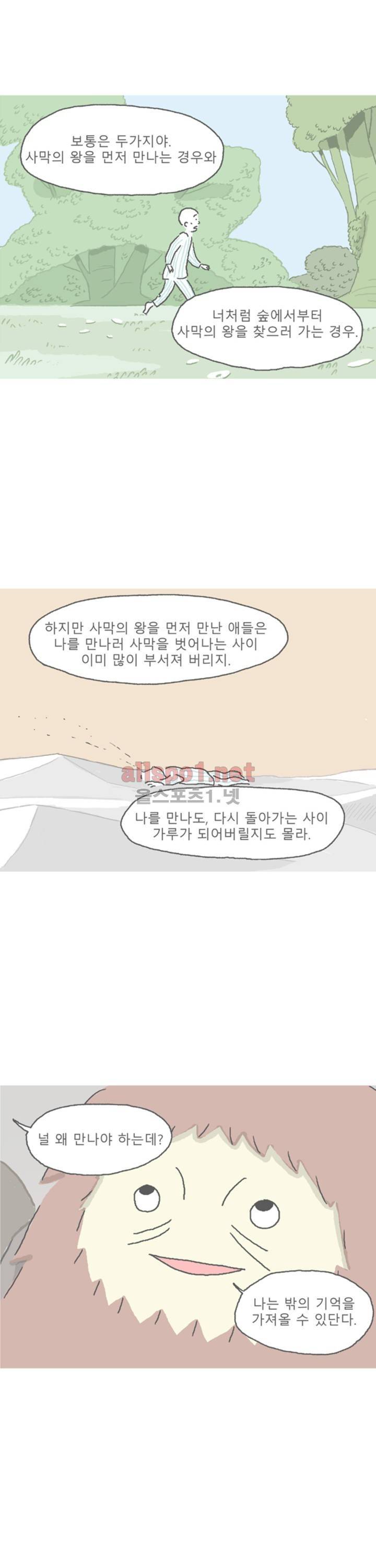 아만자 65화 6