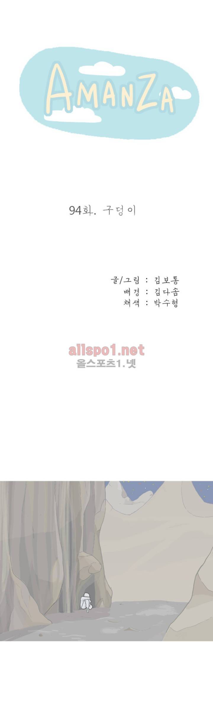 아만자 94화 1
