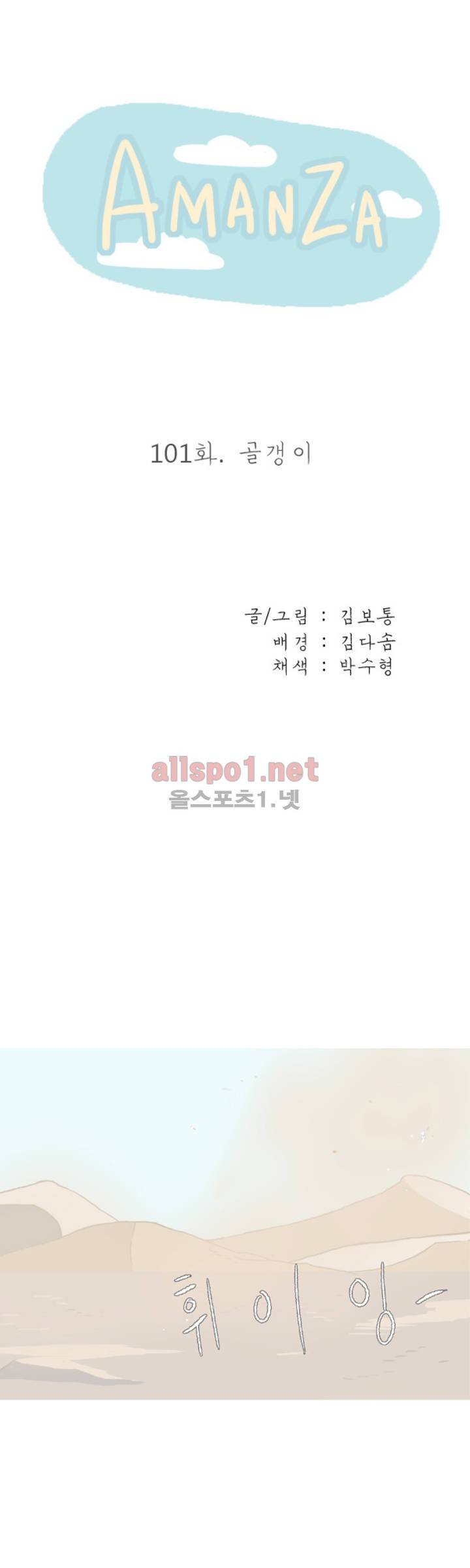 아만자 101화 1