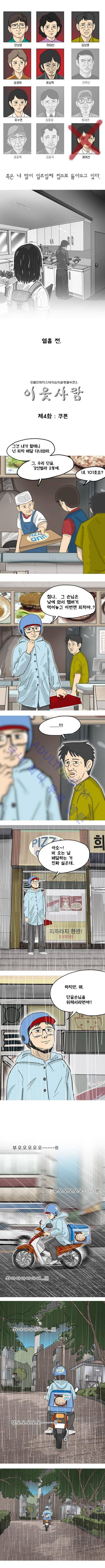 이웃사람 4화 1