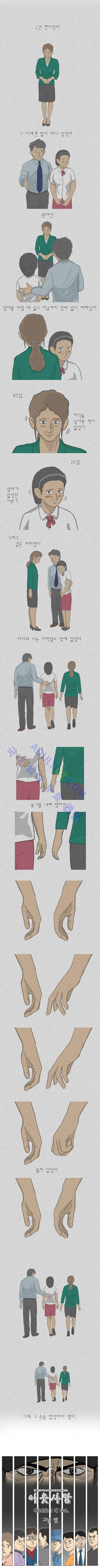이웃사람 28화 1
