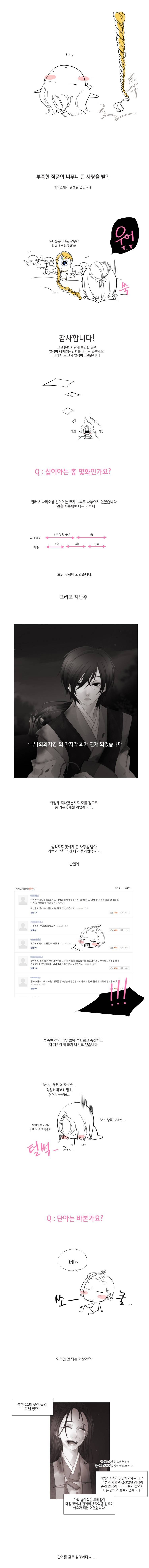 십이야 (1부) 후기 2