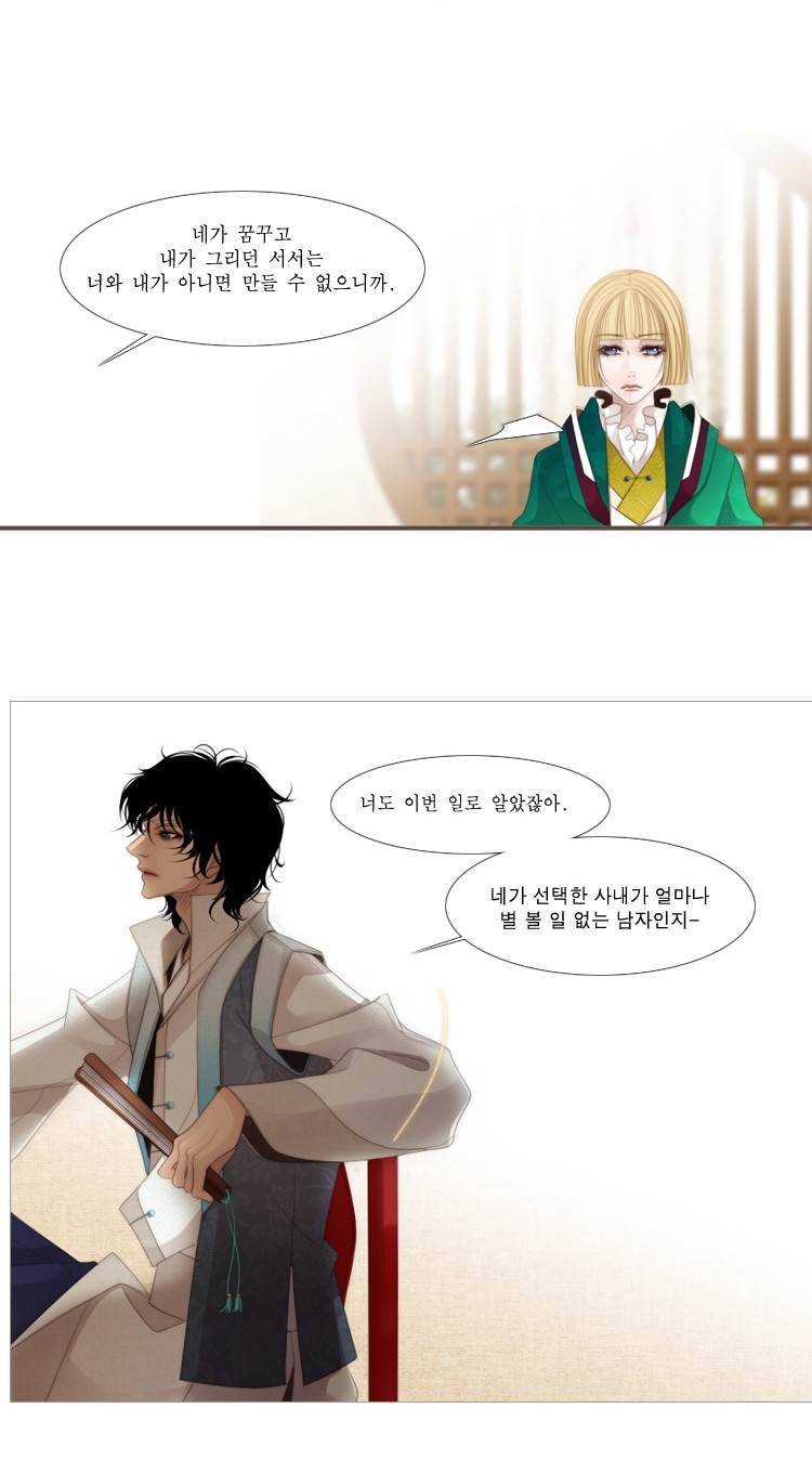 십이야 (2부) 19화 11