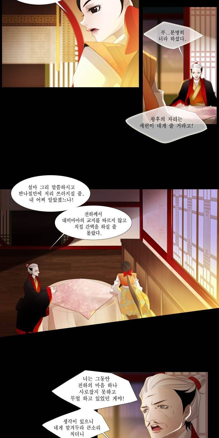 십이야 (3부) 17화 3