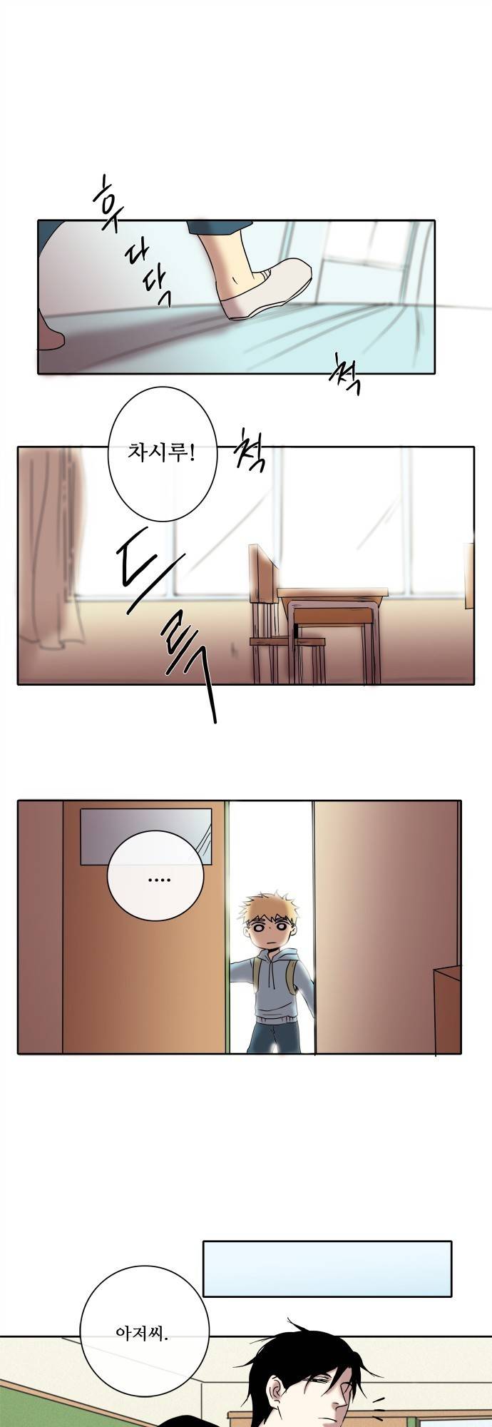 아이들의 권 선생님 10화 1