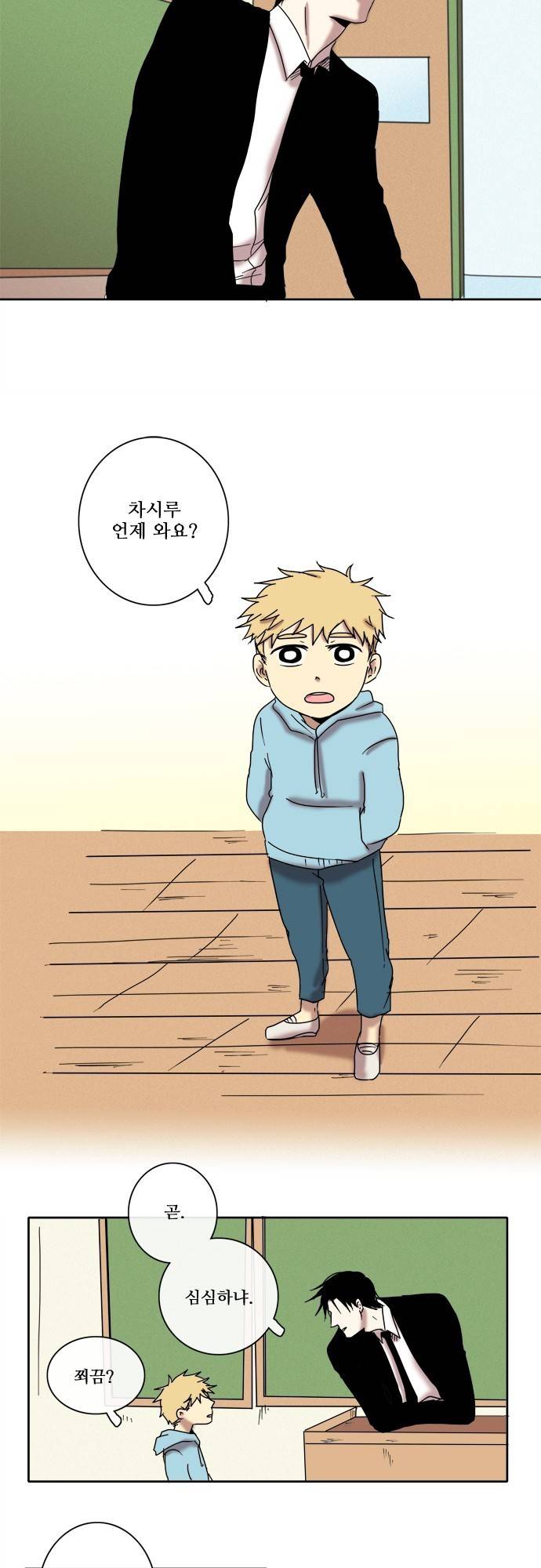 아이들의 권 선생님 10화 2