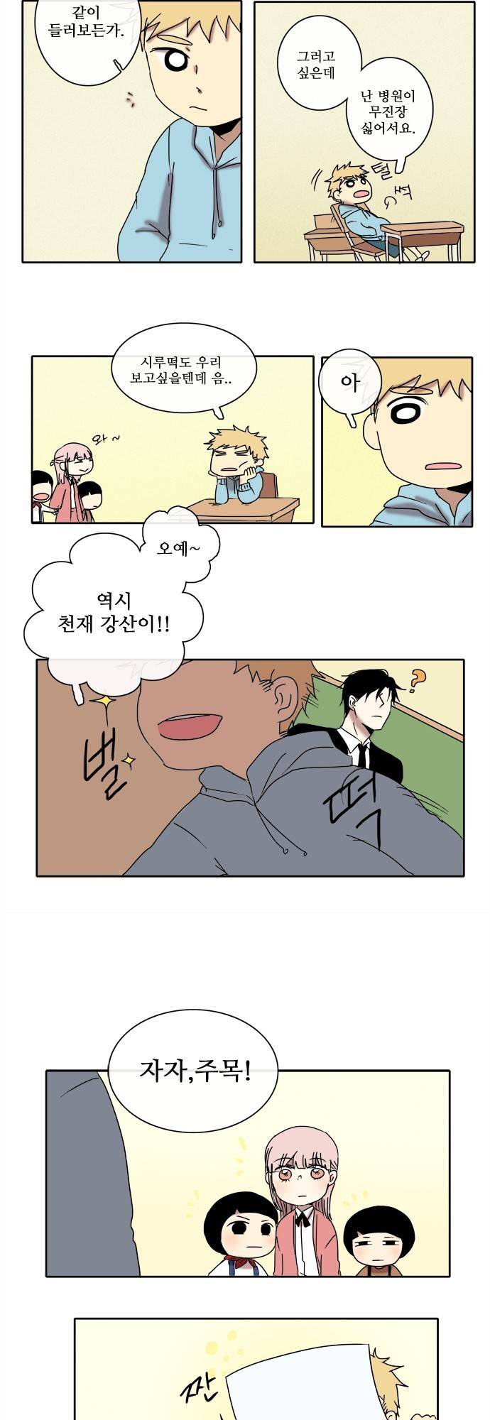 아이들의 권 선생님 10화 3