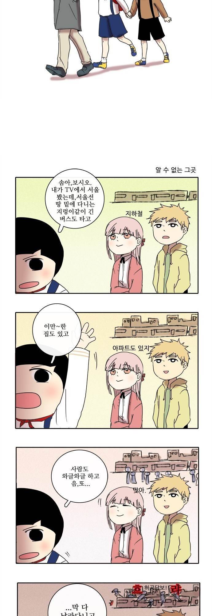 아이들의 권 선생님 20화 3