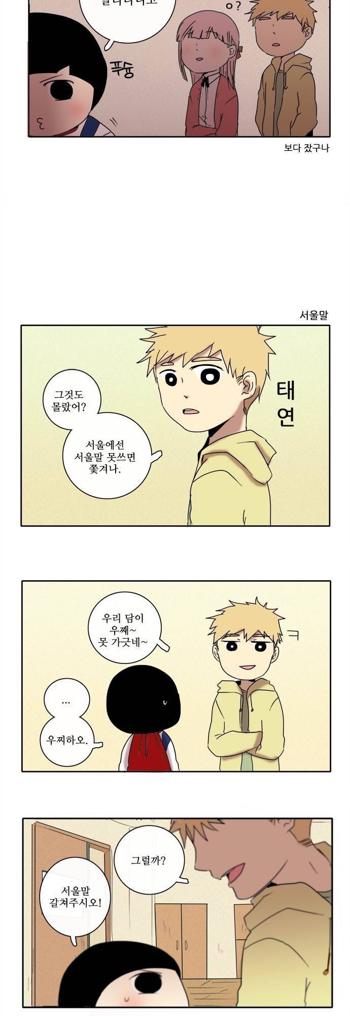 아이들의 권 선생님 20화 4