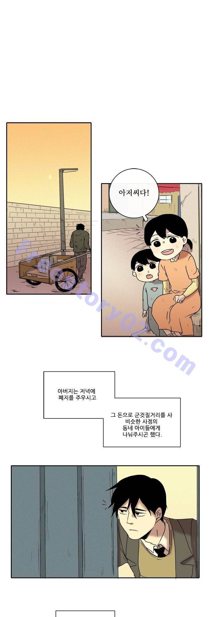 아이들의 권 선생님 30화 1
