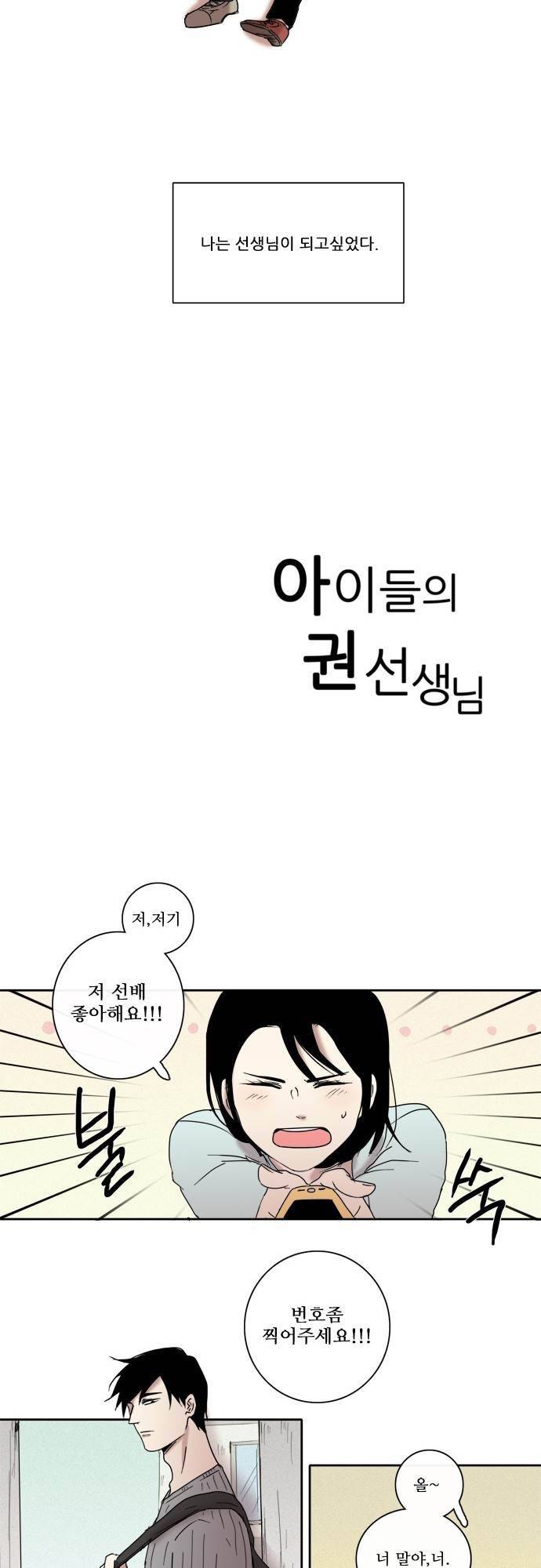 아이들의 권 선생님 30화 3