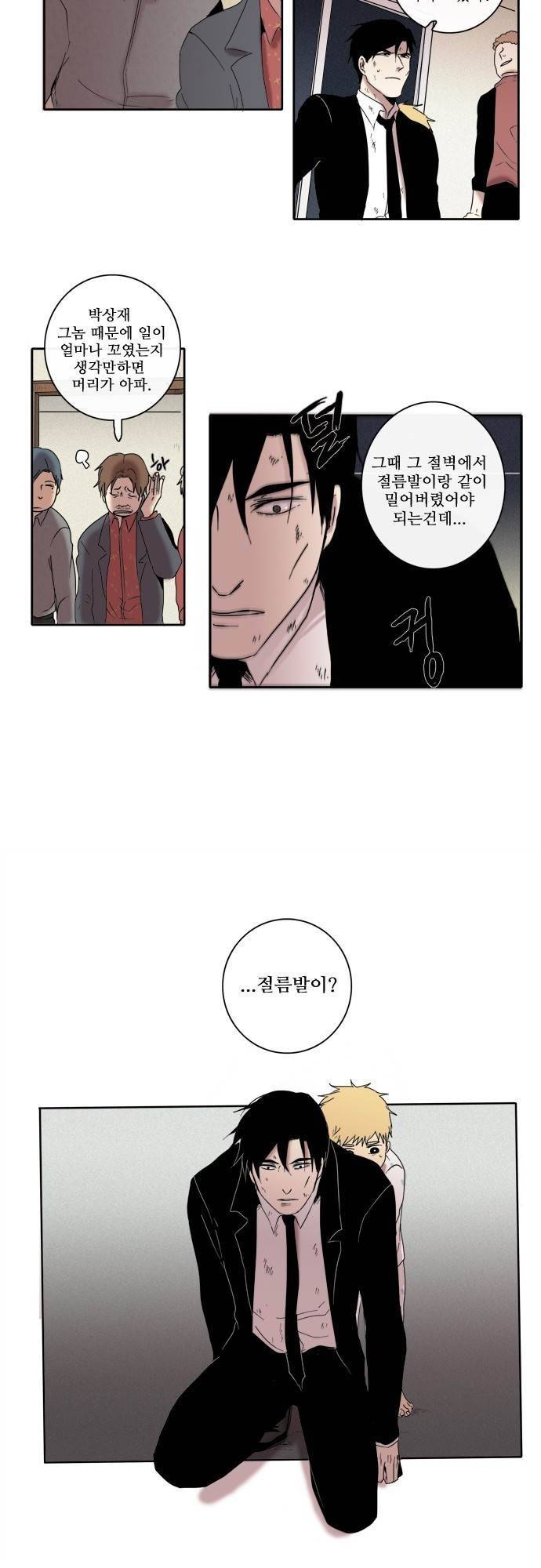 아이들의 권 선생님 50화 2
