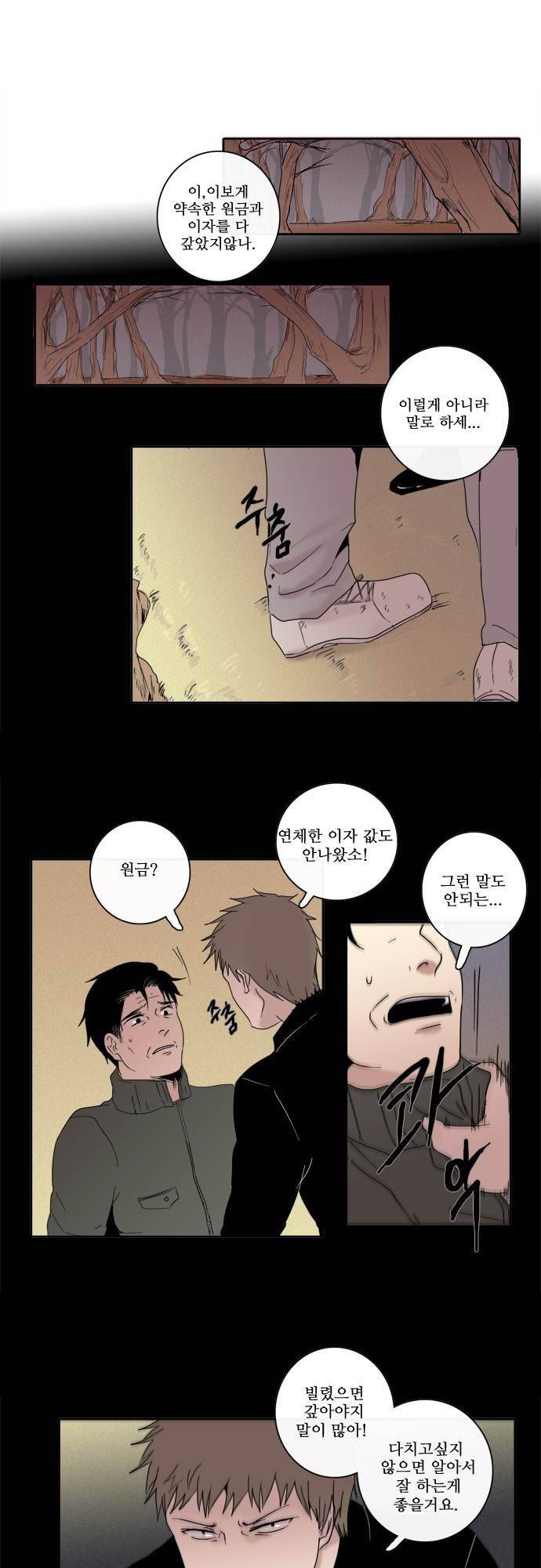 아이들의 권 선생님 50화 3