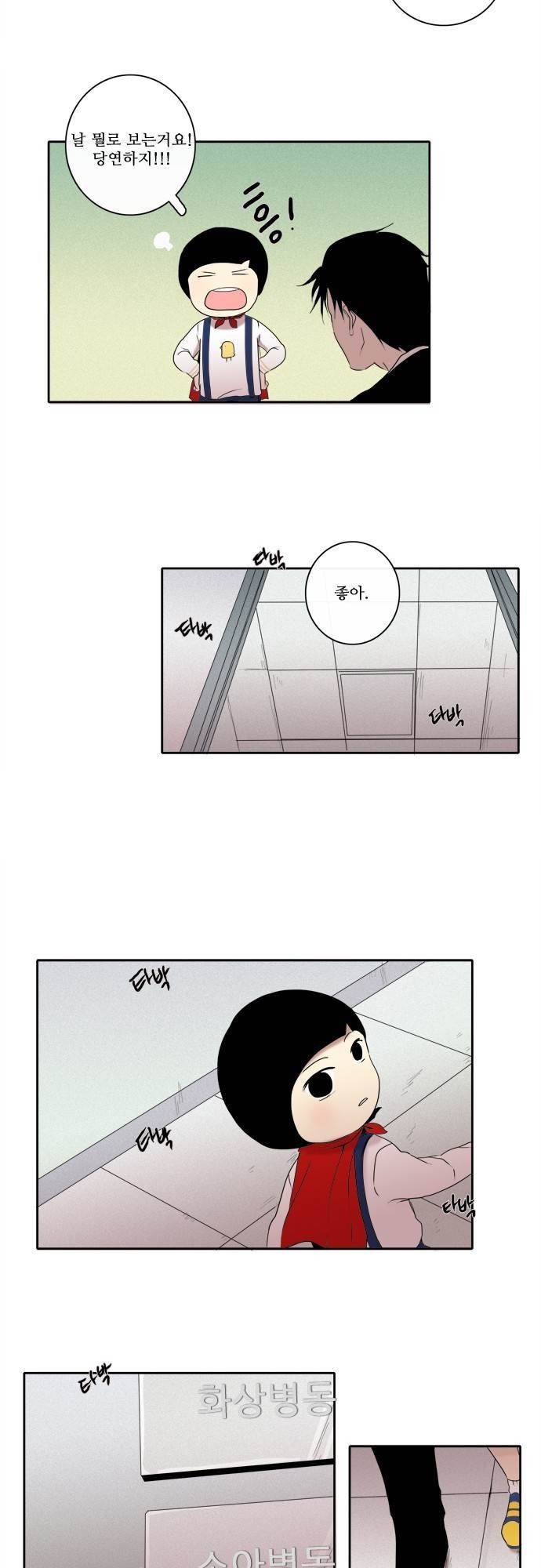 아이들의 권 선생님 60화 2