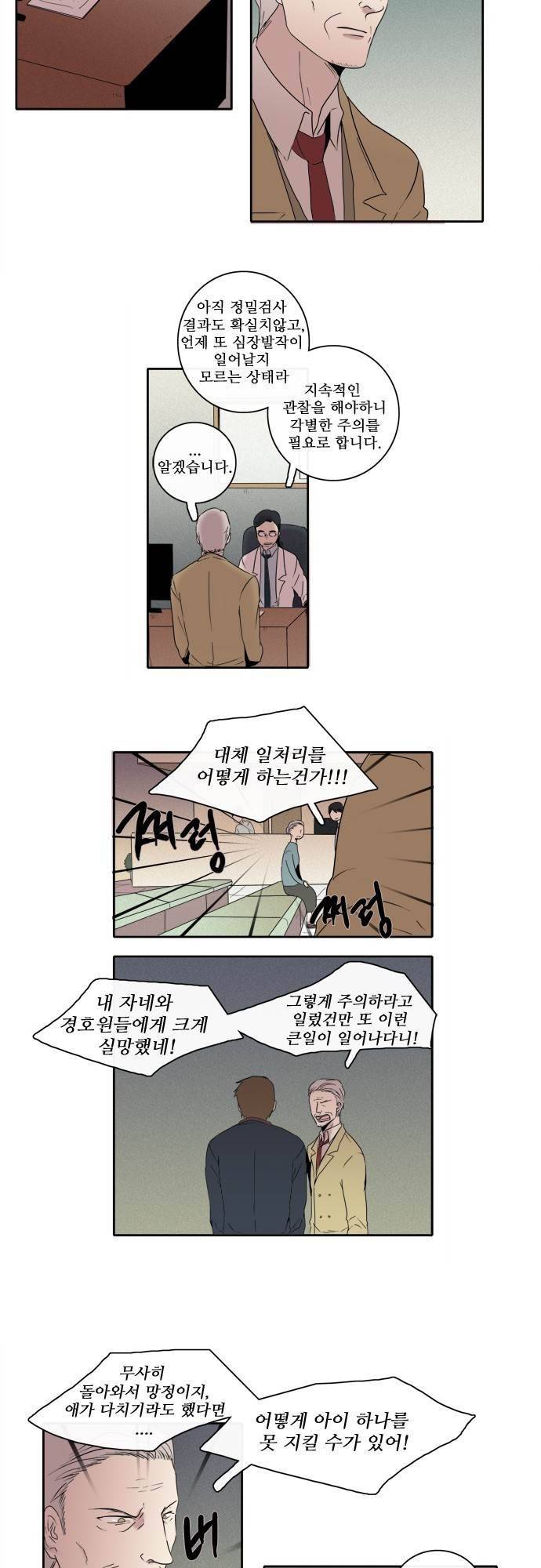 아이들의 권 선생님 69화 3