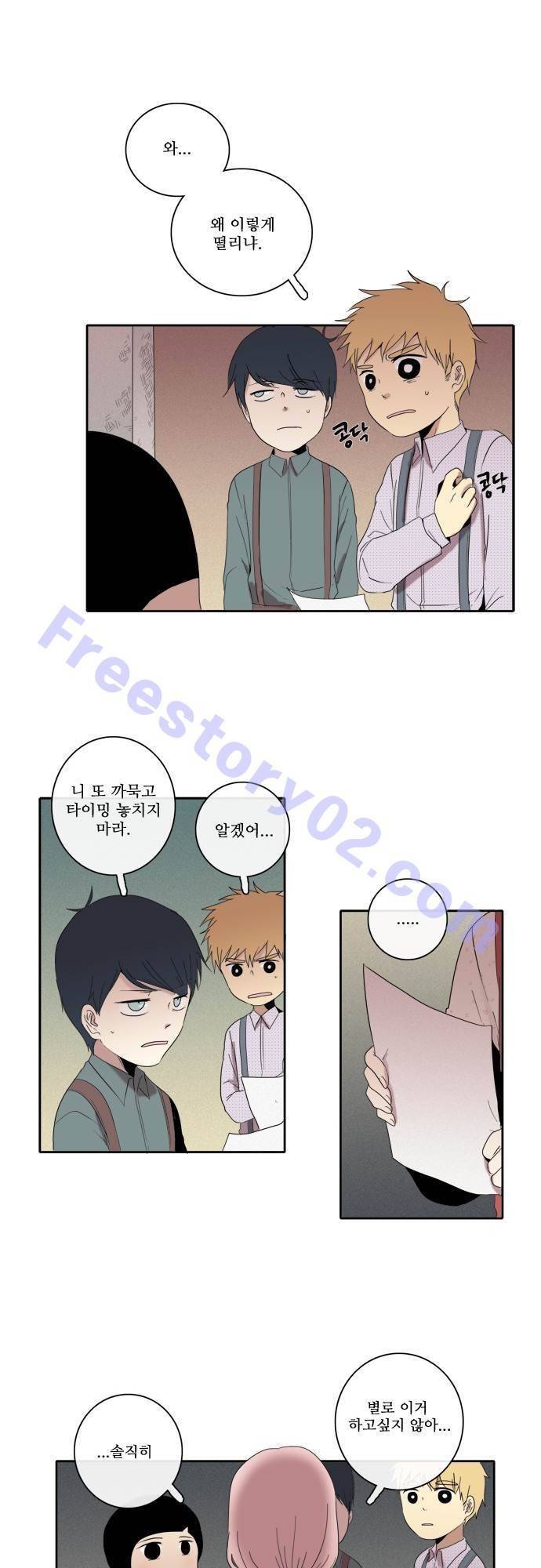 아이들의 권 선생님 79화 1