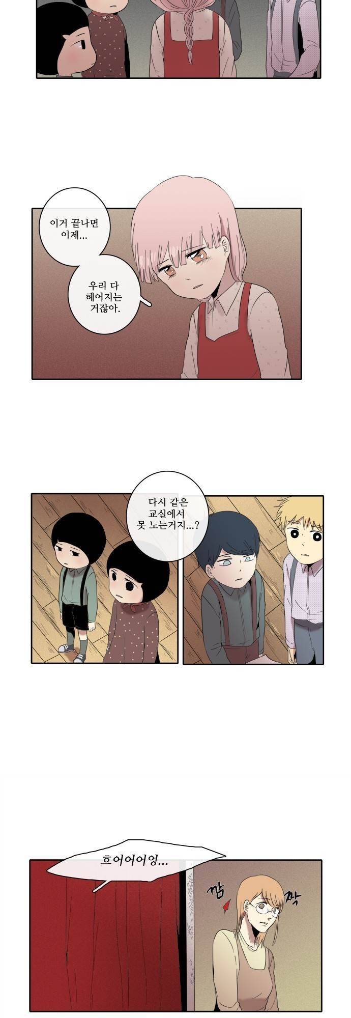 아이들의 권 선생님 79화 2